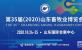 会展预告|第35届山东畜牧业博览会10月24日开幕