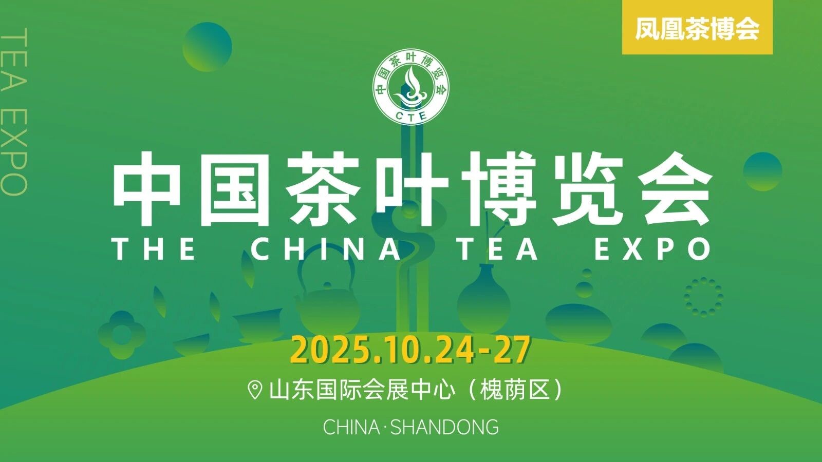 会展预告|第十二届中国茶叶博览会10月24日开幕