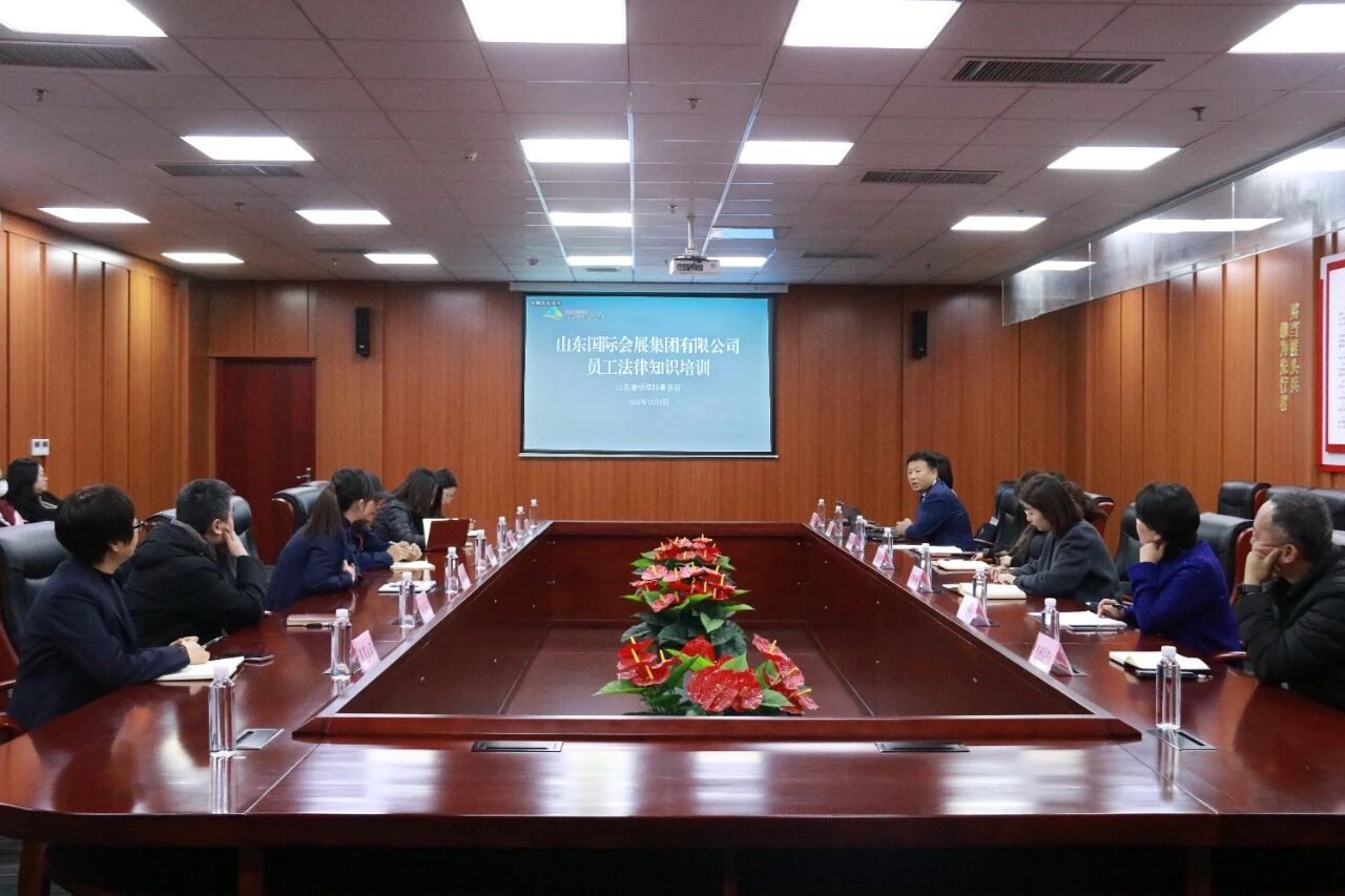 山东国际会展集团组织开展员工法律知识培训