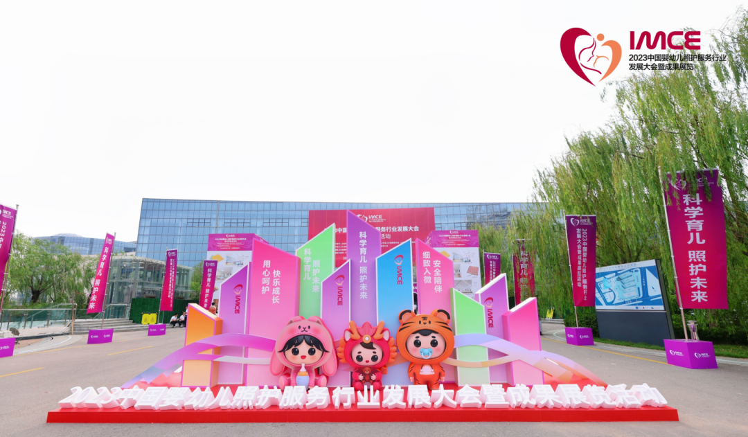 展会聚焦|2025中国婴幼儿照护服务行业发展大会将于12月26日开幕