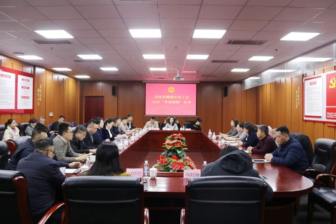 情暖寒冬，心系一线—2026济南市会展业工会联合会开展“冬送温暖”慰问活动